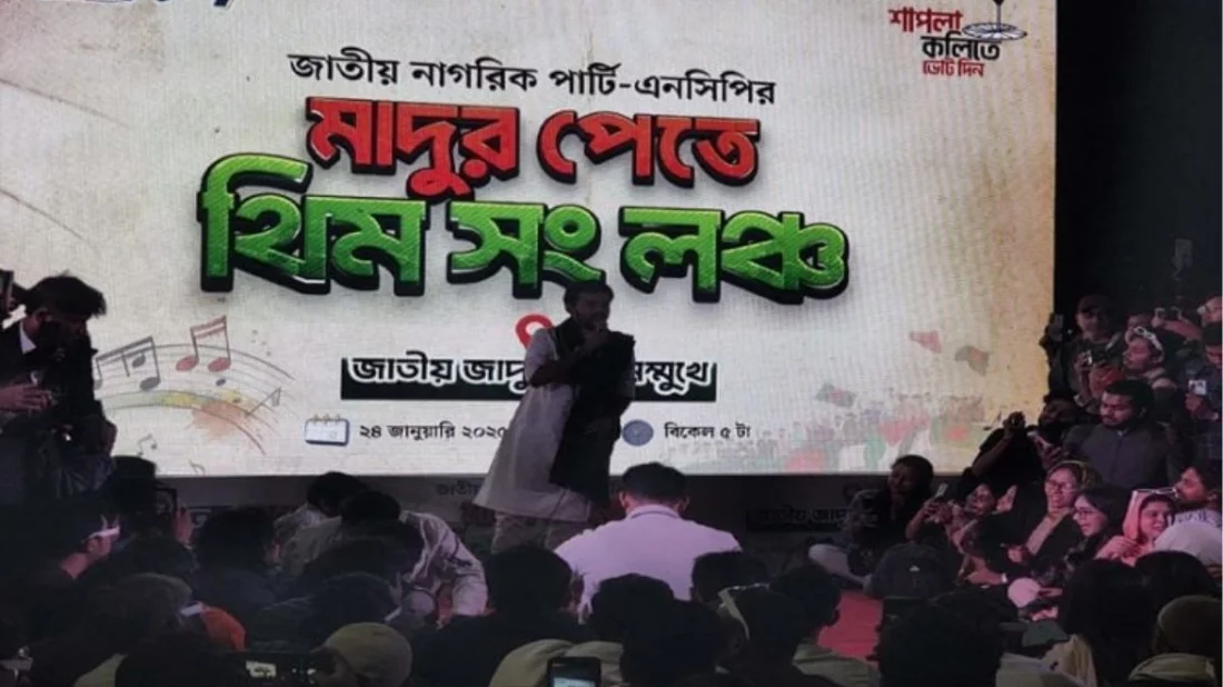 শাহবাগে এনসিপির নির্বাচনী ‘থিম সং’ উদ্বোধন